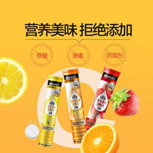 Beopao sugar-free effervescent tablets imported from Germany multivitamin Vita children's adult VC juice solid drink
