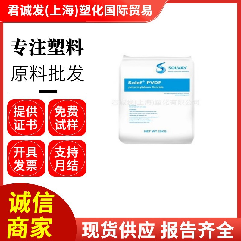 PVDF美国苏威 6020/6010高粘度白色粉末薄膜锂电池粘接剂PVDF原料