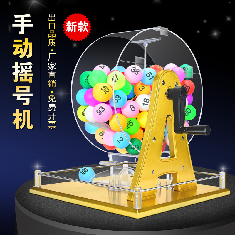 摇奖机手动摇号器亚克力透明抽奖选号箱鱼塘彩票店选号幸运大转盘