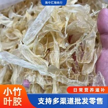 厂家批发海味干货小竹叶胶图片大鱼胶花胶滋补胶原煲汤鲜炖食材