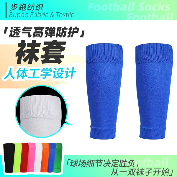 Football Elastic Multi-Color Breathable Shin Guard Sock Sleeves, Shin Guard Fixed Sleeves, Insert-Type Sock Sleeves