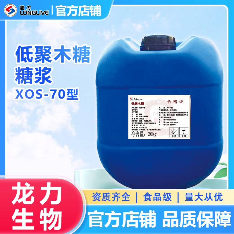 低聚木糖糖浆 木寡糖食品级甜味剂XOS-70型食品级木寡糖