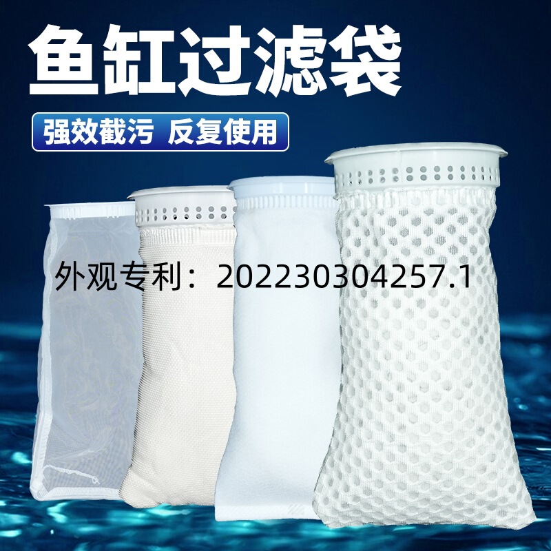 Fish Tank 4 inch filter bag aquarium bottom filter nylon net pocket pp cotton nano anti-overflow 100 mesh magic bag filter bag