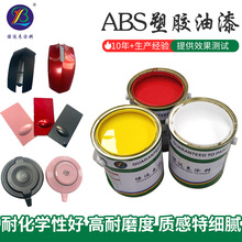 ABS塑膠油漆PP PU橡膠聚氨酯塗料對板調色UV底漆塑膠油漆批發工廠