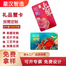 阳澄湖蟹卡定制礼品卡高端pvc大闸蟹提货卡制作