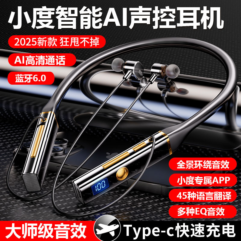 小度DJ880蓝牙耳机2025新款挂脖式降噪AI同声翻译入耳式运动耳机|undefined