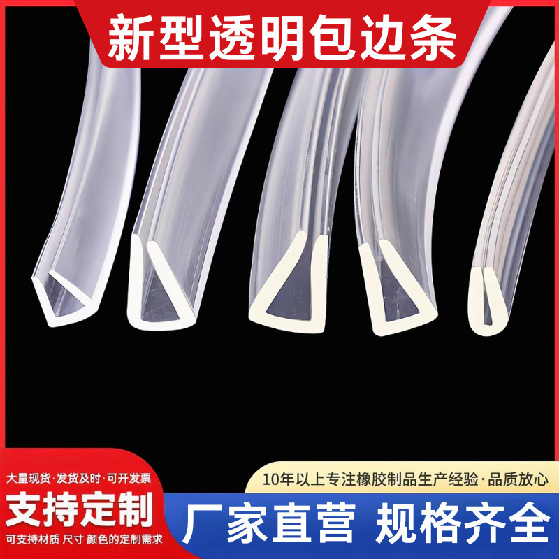 型透明橡胶包边条密封条玻璃桌子防撞包边防护橡胶条 形装饰
