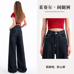 莱赛尔阔腿牛仔裤女2025年秋新款防掉色银线薄款宽松显瘦拖地裤