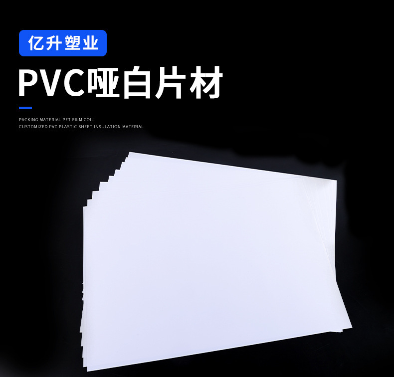 白色PVC片材哑白塑料片亮光面pvc聚氯乙烯板硬薄片UV印刷-阿里巴巴