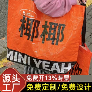 定制大批发袋子防水购物袋彩印显眼包覆膜手提袋蛇皮袋编织袋订做
