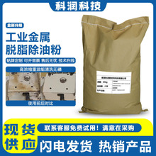 金属除油粉工业油污洗剂机械切削液机油清洁液喷淋清洗剂 包装规