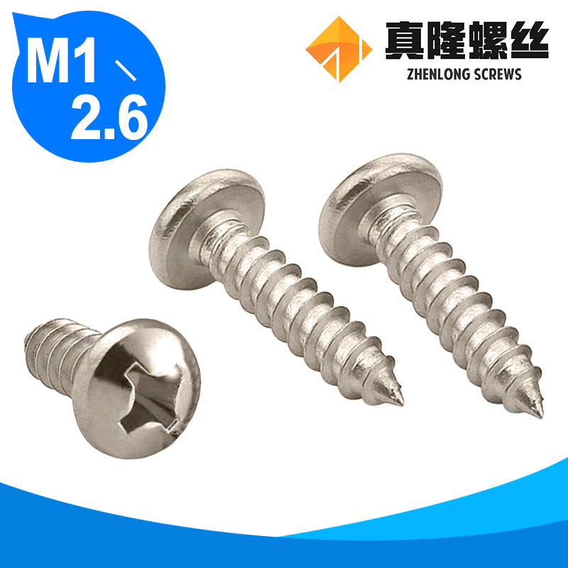 十字槽Ni半圆头自攻螺钉GB845镀镍螺丝PA1.0M1.2M1.4M1.7M2.3M2.6