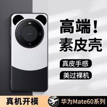 适用华为mate60pro手机壳mate60新款熊猫素皮全包防摔可爱个性潮