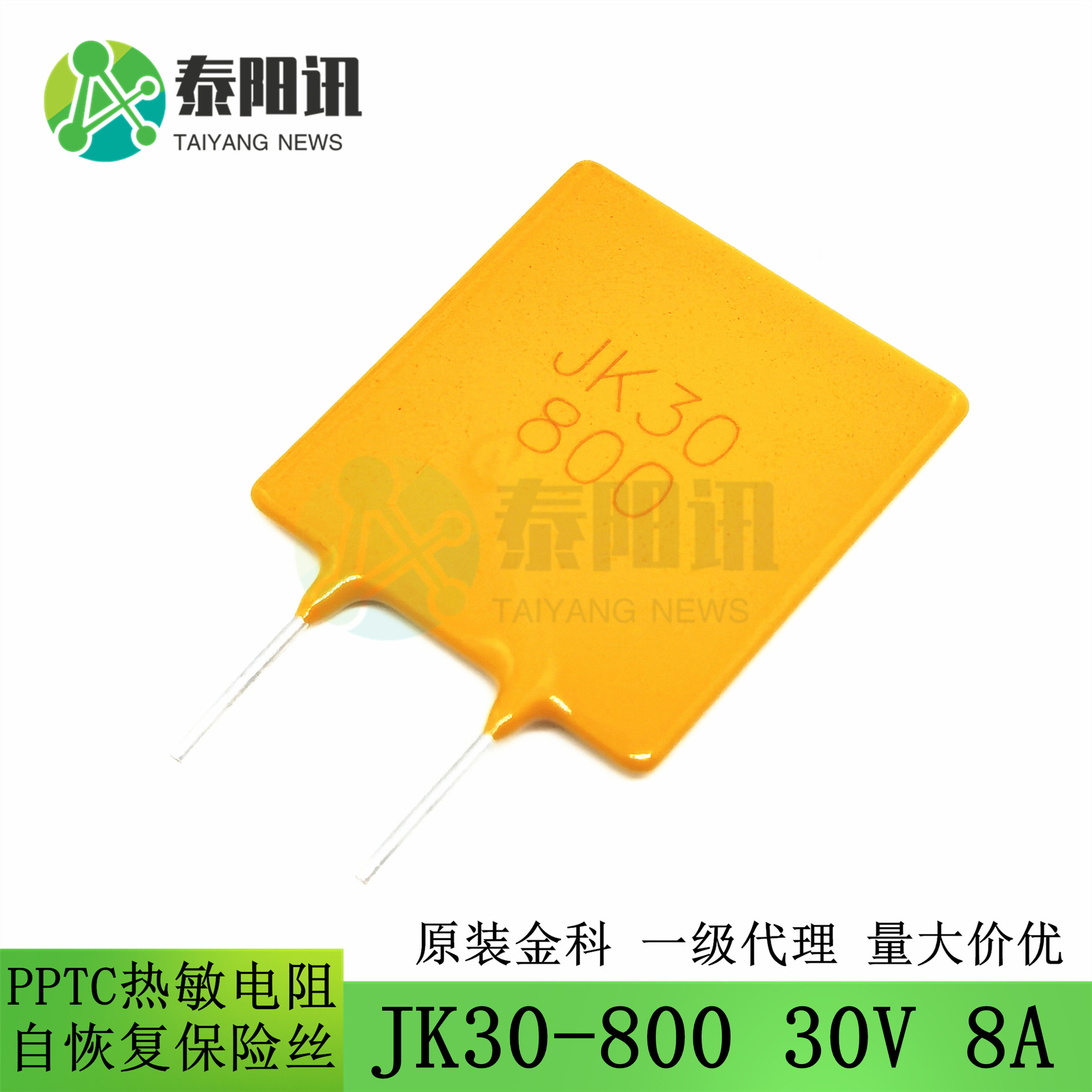JK30-80030V8A直插PPTC自恢复保险丝热敏电阻金科现货现货速发