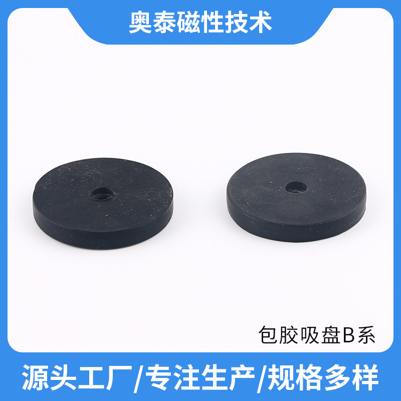 包胶吸盘B系 钕铁硼磁铁组件 强磁吸盘 注塑包胶吸盘 包胶磁铁