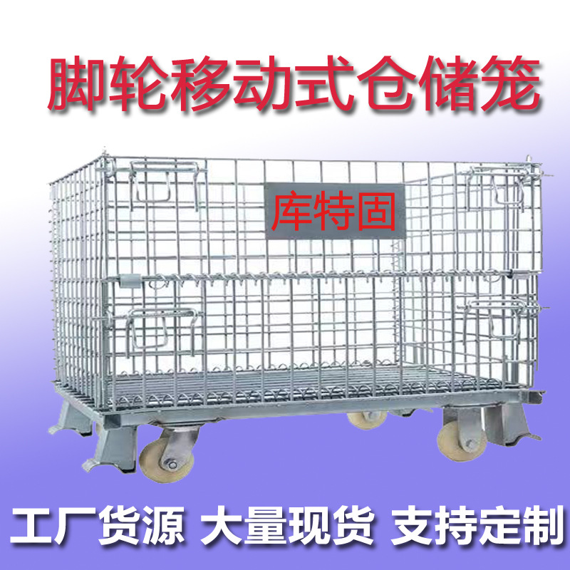 B-1蝴蝶笼 铁框笼 网框架 工件笼车 装件铁网笼 球框笼铁箱笼