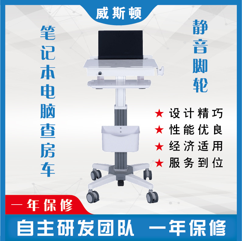 移动查房推车 铝合金电脑笔记本推车 信息化多功能查房车