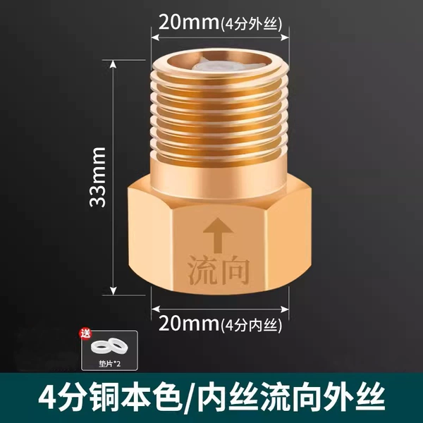 [4分全铜止回阀]