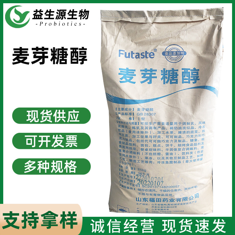 现货供应麦芽糖醇食品添加剂冷饮糕点饮料糖果水溶性甜味剂麦芽糖