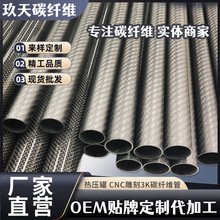 2毫米厚3K碳纤维管任意内径高强度全碳空心碳杆CNC加工纯碳