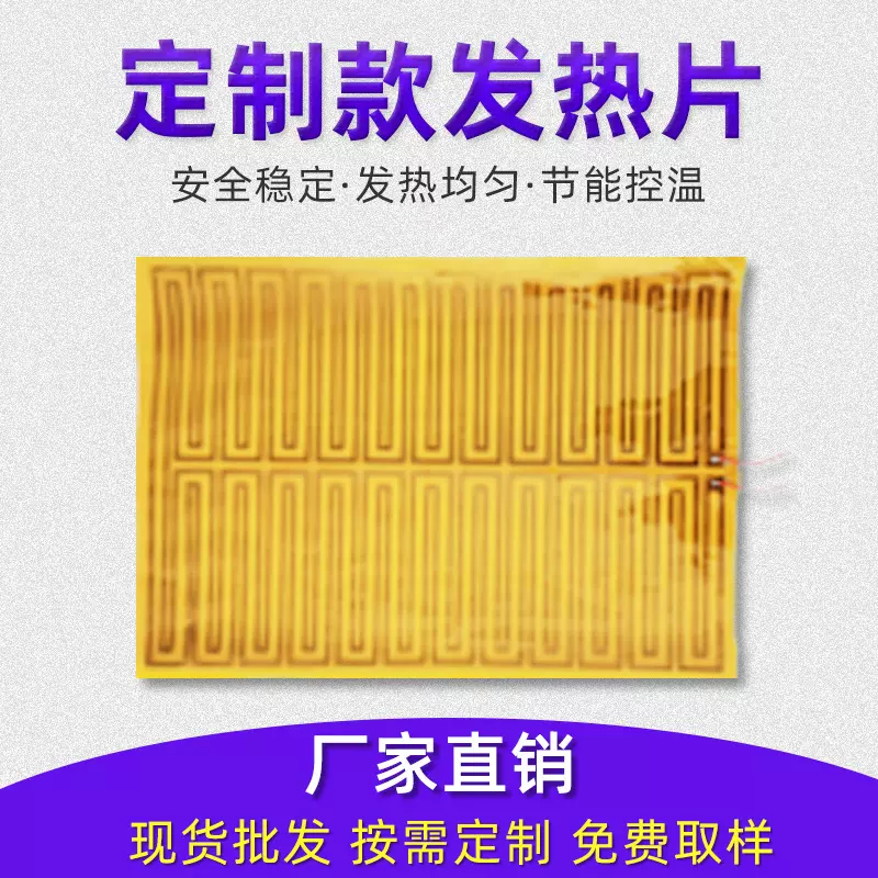 耐潮湿发热膜PI发热片多用途安心控温寿命长保暖服饰高性能发热快