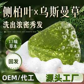 抖音爆款侧柏叶乌斯曼洗发皂手工皂控油去屑源头工厂