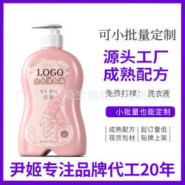 加工定制内衣内裤洗衣液清洁去异味去血渍持久超香强力去污清洗液