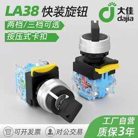 LA38-11X旋钮二档3档保持式转换钥匙开关 手动自动切换按钮220V