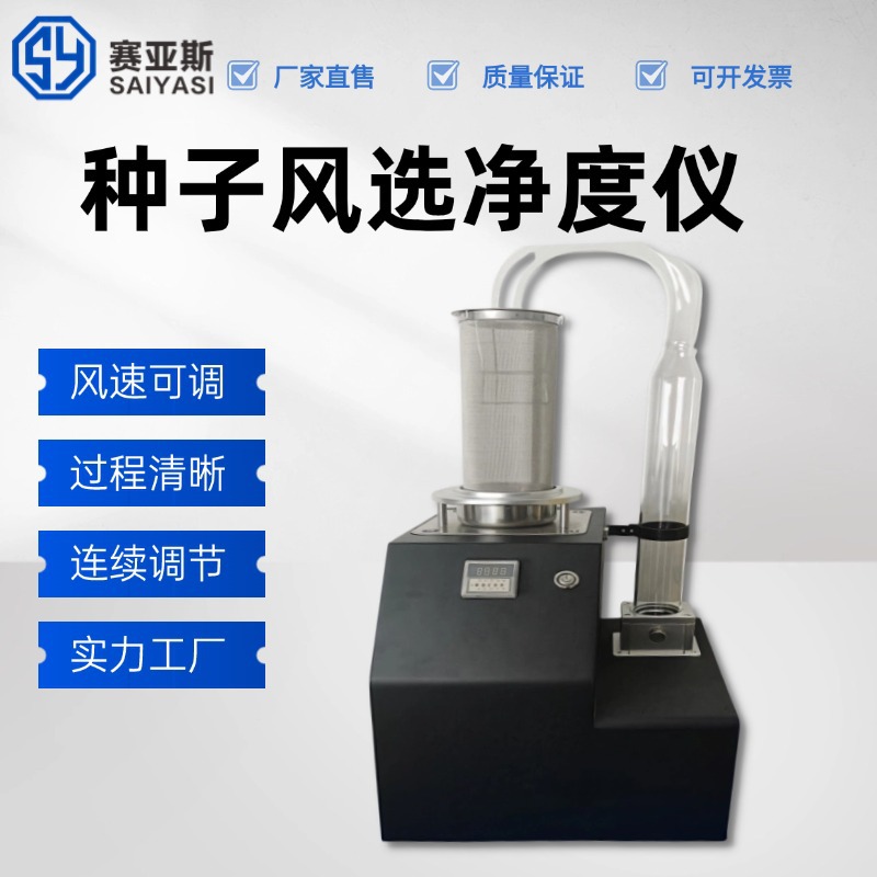 种子风选净度仪 种子风选机 风力净度仪 气流分选机
