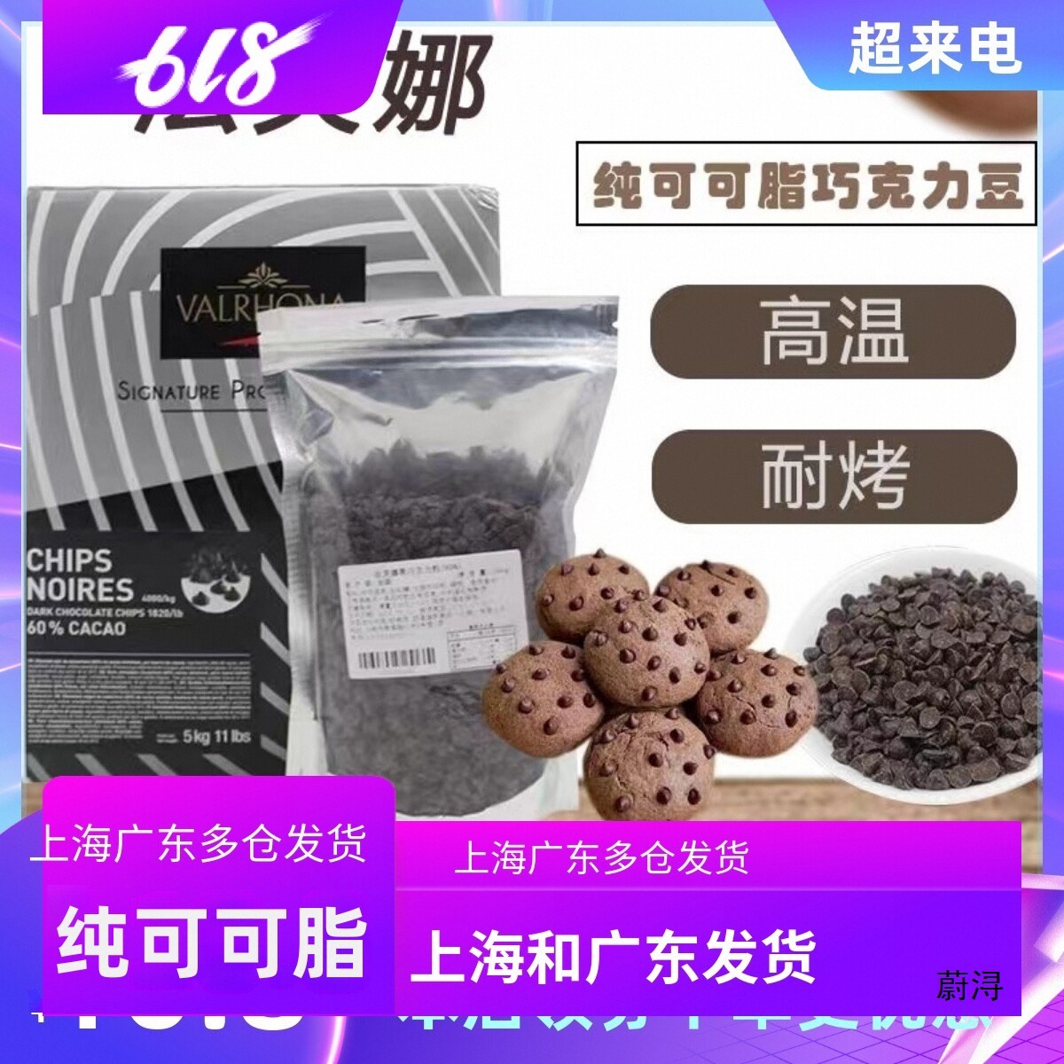 法法芙娜巧克力耐高温耐烤入炉豆250g纯可可脂52%食品烘焙进口
