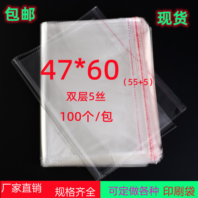 不干胶自粘袋 5丝47*60 透明塑料包装袋 礼品包装袋 OPP袋 100个