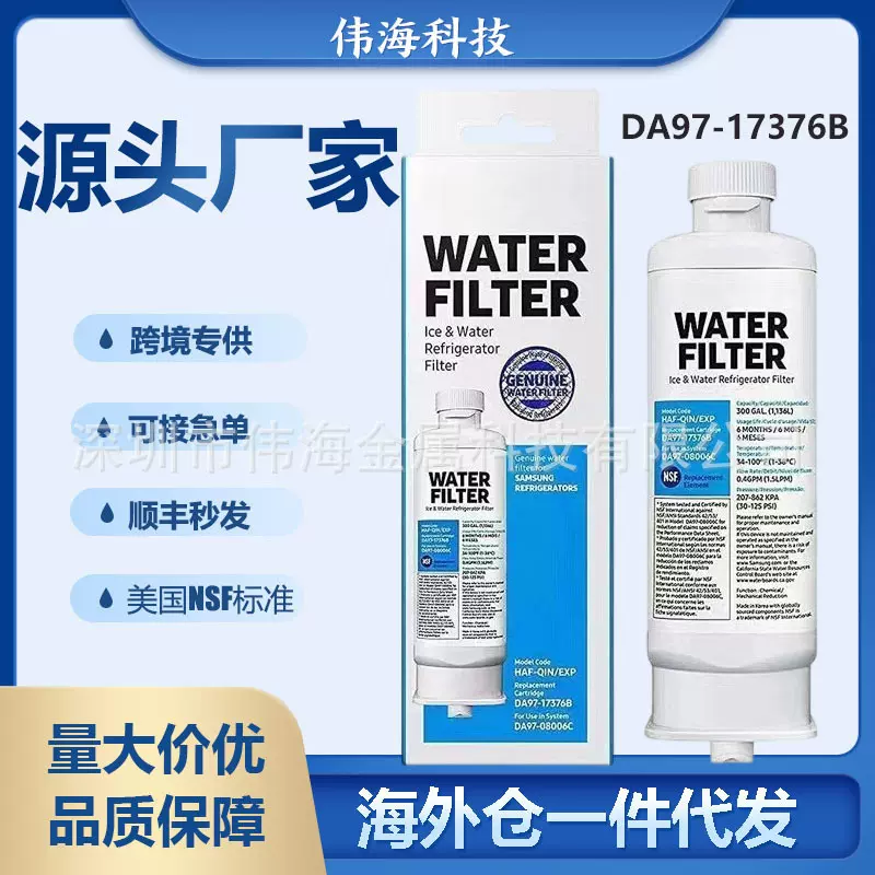 DA97-17376B冰箱滤芯DA97过滤水器跨境 工厂现货海外仓一件代发