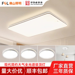 佛山照明官方旗舰店吸顶灯led超亮客厅灯具现代简约组合全屋套餐