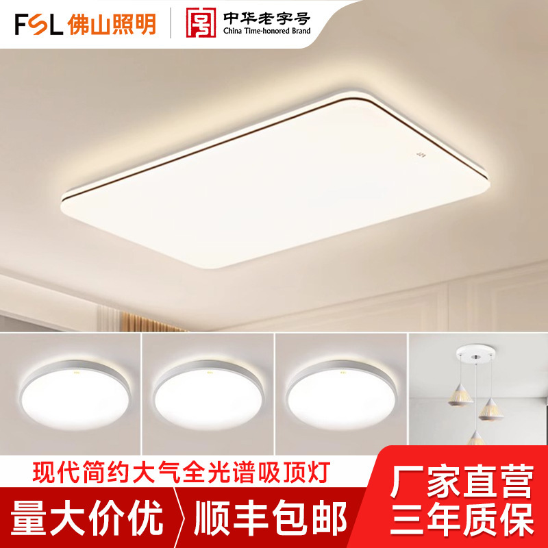 佛山照明官方旗舰店吸顶灯led超亮客厅灯具现代简约组合全屋套餐|undefined