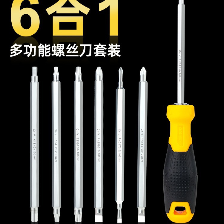 得力多功能家用螺丝刀套装 手机笔记本电脑拆机清灰工具螺丝批