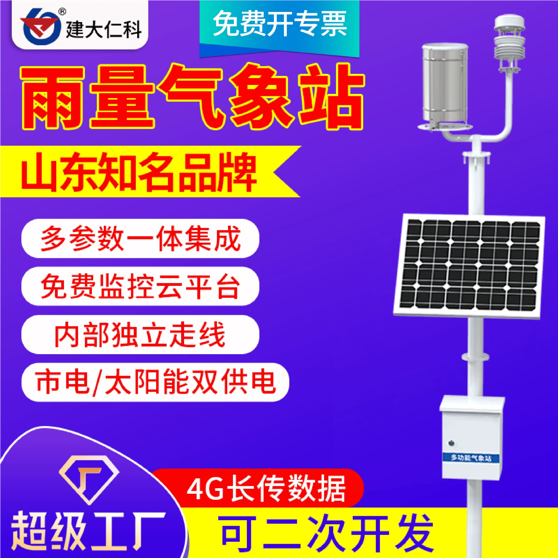 Станция Наблюдения За дождями Метеорологическая Станция Беспроводная сеть удаленная система мониторинга осадков в реальном времени внезапное предупреждение о наводнении