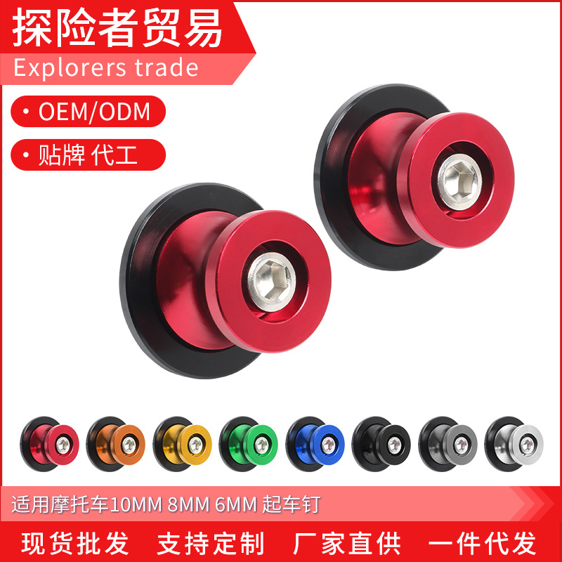 Suitable for Motorcycle 10mm 8mm 6mm Modified Aluminum Alloy Universal Starting Nail Rear Starting Screw Parking Ball