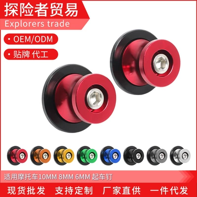 Motorcycle Safety Supplies — Starting Screw Parking Ball