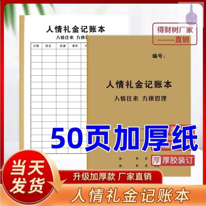 人情礼金记账本随礼存钱人情往来礼单簿结婚签到本登记礼单随礼册