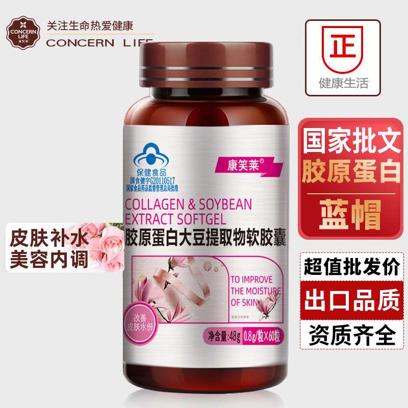 Blue Hat Collagen Capsules 60 Beauty Capsules Isoflavones Beauty Fish White Collagen Skin Care Health Products Wholesale