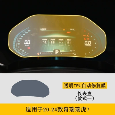 Stickers Car Modification Decoration Transparent — Car interior film - 20-24-chery-tiggo-7-instrument-panel-style-1