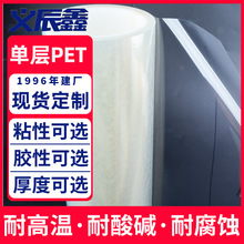 大量现货单层防刮耐高温透明pet膜玻璃屏幕保护膜带粘性防刮花
