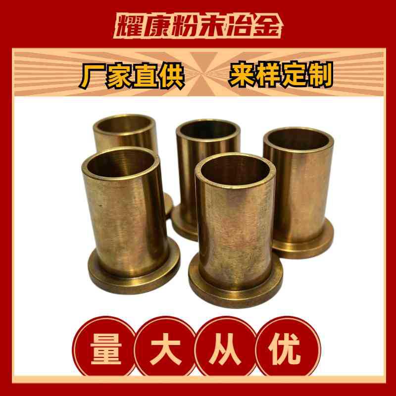 Manufacturer Produces Tin Bronze Powder Metallurgical Products, Including Oil-Bearing Bushings and Stepped Flange Sleeves