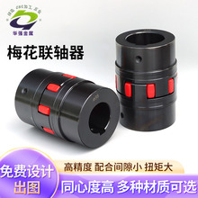 铝合金梅花联轴器伺服电机数控车床联轴器高速爪式梅花弹性联轴器