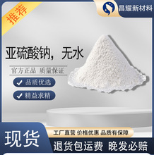 亚硫酸钠，无水  7757-83-7 含量99.5% 亚硫酸钠，无水