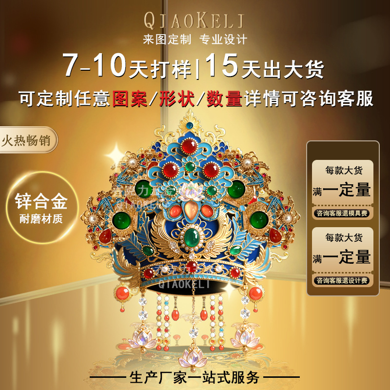 Customized Metal Crafts Phoenix Crown Beijing Forbidden City Cultural and Creative Souvenirs Pendant Gifts Shanghai Tourism Cultural and Creative Commemoratives Customized Metal Crafts Phoenix Crown Beijing Forbidden City Cultural and Creative Souvenirs Pendant Gifts Shanghai Tourism Cultural and Creative Commemoratives