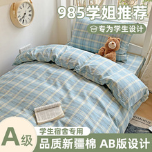 【香龄学生礼】985学姐推荐宿舍纯棉三件套全棉四件套被套100棉哦