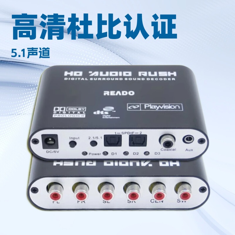 Cross-Border 5.1 Channel Dts Dolby/Ac-3 Audio Decoder Digital Optical Fiber Coaxial to Analog Rca Lotus Head