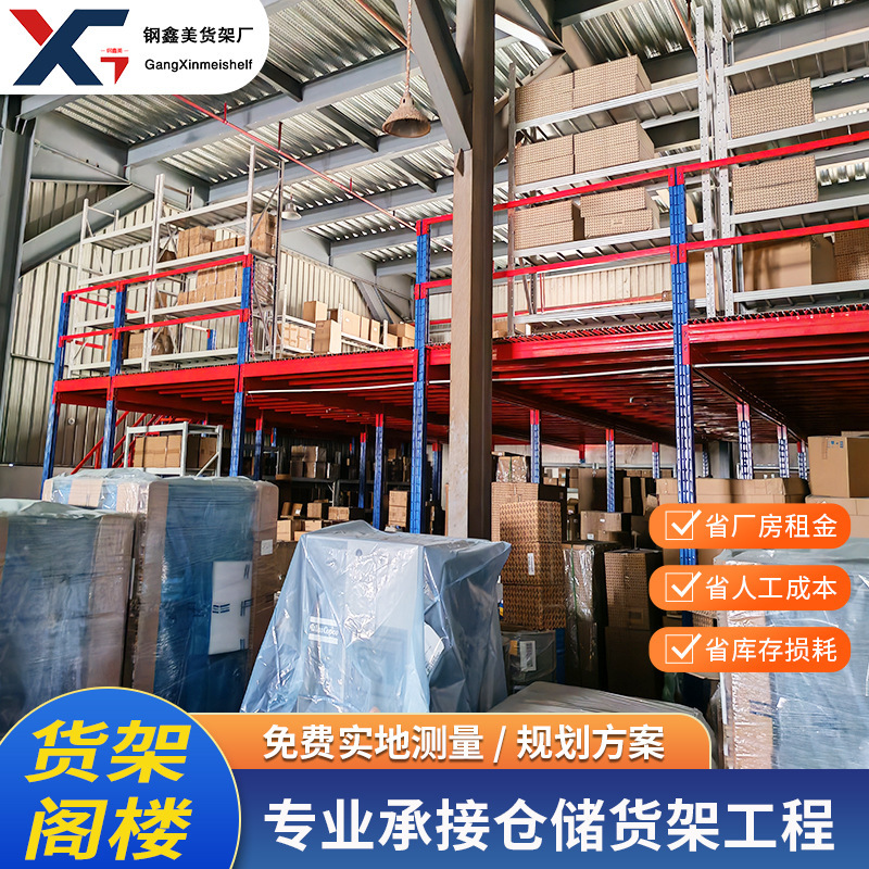 Guangzhou Heavy-Duty Warehouse Attic Factory Workshop Large Warehouse Construction Two-Story Partition Detachable Platform Rack