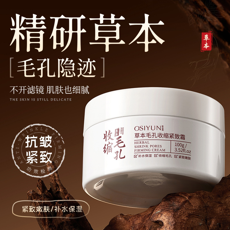 欧丝韵草本毛孔收缩紧致霜提拉紧致改善肌肤暗沉抗皱面霜滋润保湿|undefined
